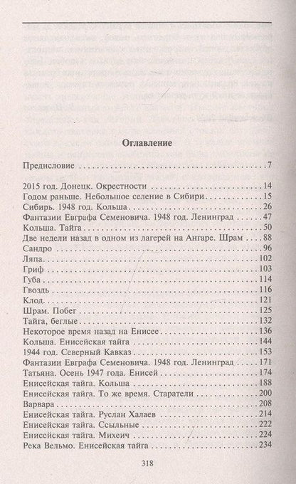 Фотография книги "Прасолов: Чеченский этап. Вангол-5"