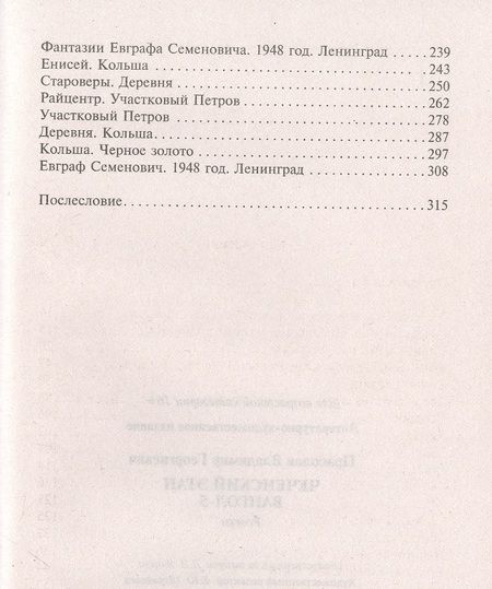 Фотография книги "Прасолов: Чеченский этап. Вангол-5"