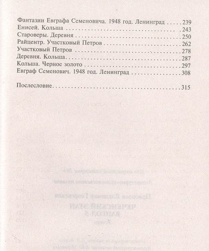 Фотография книги "Прасолов: Чеченский этап. Вангол-5"