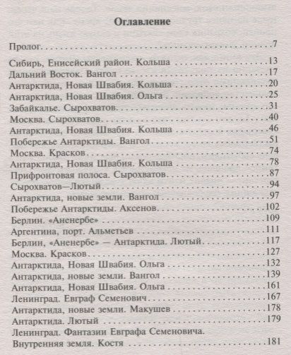 Фотография книги "Прасолов: Ледовый материк. Вангол-4"