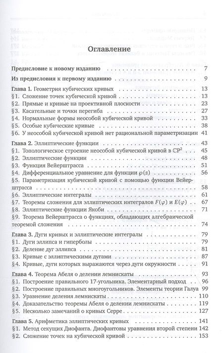 Фотография книги "Прасолов, Соловьев: Эллиптические функции и алгебраические уравнения"
