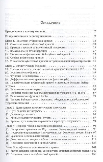Фотография книги "Прасолов, Соловьев: Эллиптические функции и алгебраические уравнения"