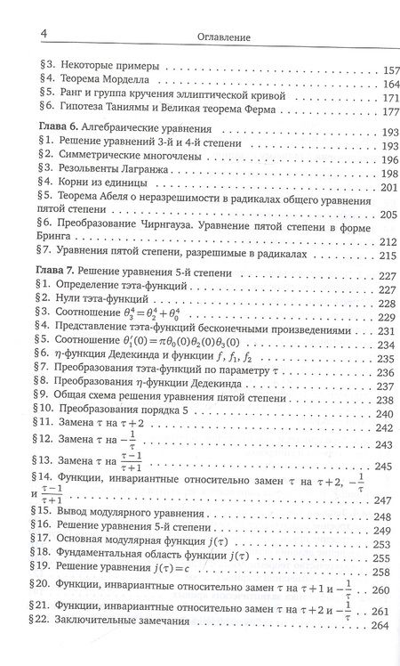 Фотография книги "Прасолов, Соловьев: Эллиптические функции и алгебраические уравнения"