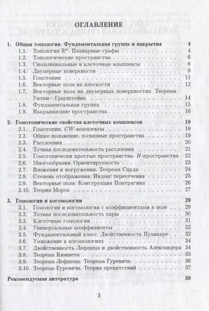 Фотография книги "Прасолов Виктор: Задачи по топологии"