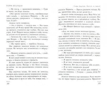 Фотография книги "Пратчетт: Carpe Jugulum. Хватай за горло!"