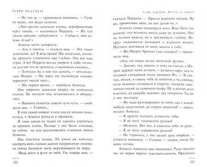 Фотография книги "Пратчетт: Carpe Jugulum. Хватай за горло!"