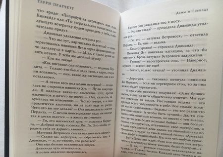 Фотография книги "Пратчетт: Дамы и Господа"