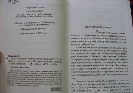 Фотография книги "Пратчетт: Дамы и Господа"