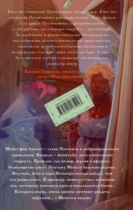 Фотография книги "Пратчетт: Делай деньги!"
