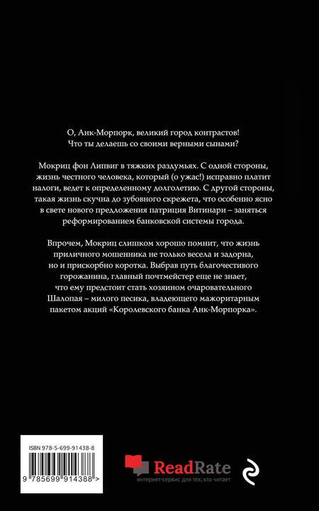 Фотография книги "Пратчетт: Делай деньги!"