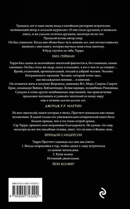 Фотография книги "Пратчетт: Дело табак"