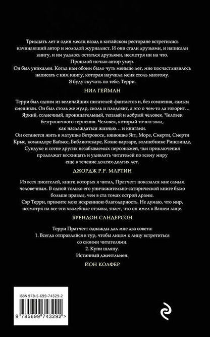 Фотография книги "Пратчетт: Дело табак"