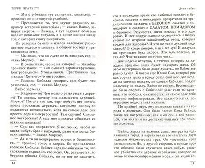 Фотография книги "Пратчетт: Дело табак"