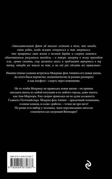 Фотография книги "Пратчетт: Держи марку!"