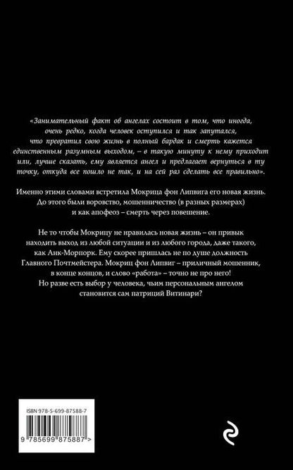 Фотография книги "Пратчетт: Держи марку!"