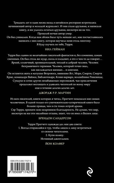Фотография книги "Пратчетт: Движущиеся картинки"