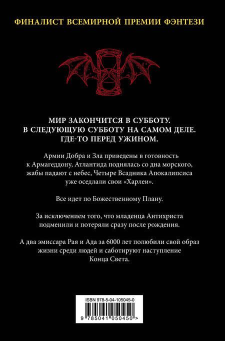 Фотография книги "Пратчетт, Гейман: Благие знамения. Подарочное издание с иллюстрациями Пола Кидби"