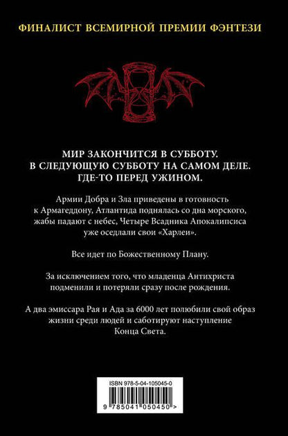 Фотография книги "Пратчетт, Гейман: Благие знамения. Подарочное издание с иллюстрациями Пола Кидби"