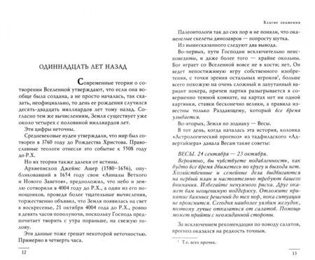 Фотография книги "Пратчетт, Гейман: Благие знамения"