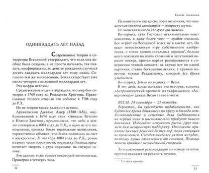 Фотография книги "Пратчетт, Гейман: Благие знамения"