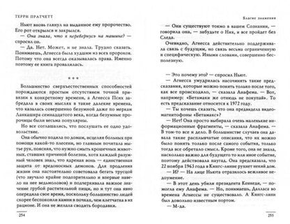Фотография книги "Пратчетт, Гейман: Благие знамения"