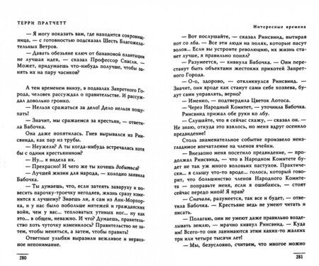 Фотография книги "Пратчетт: Интересные времена"