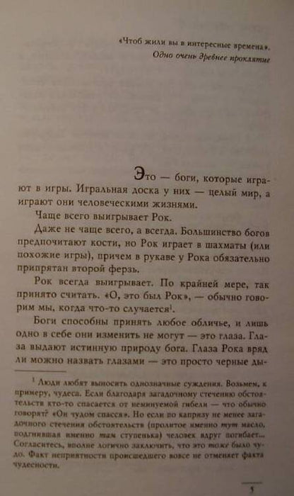 Фотография книги "Пратчетт: Интересные времена"