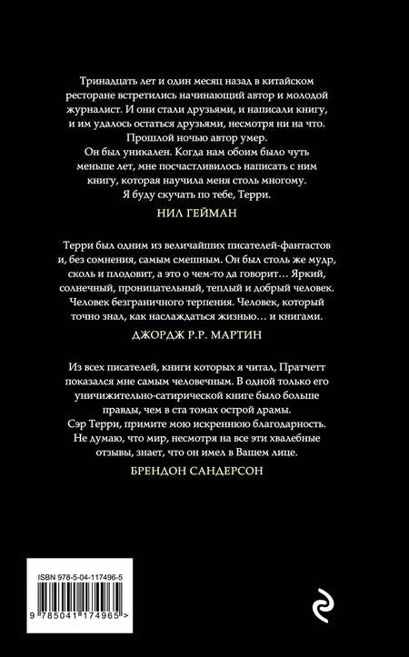 Фотография книги "Пратчетт: К оружию! К оружию!"
