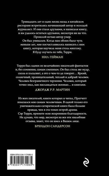 Фотография книги "Пратчетт: К оружию! К оружию!"