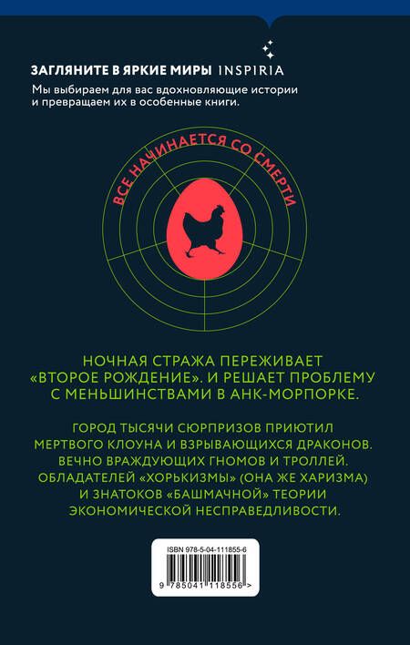 Фотография книги "Пратчетт: К оружию! К оружию!"