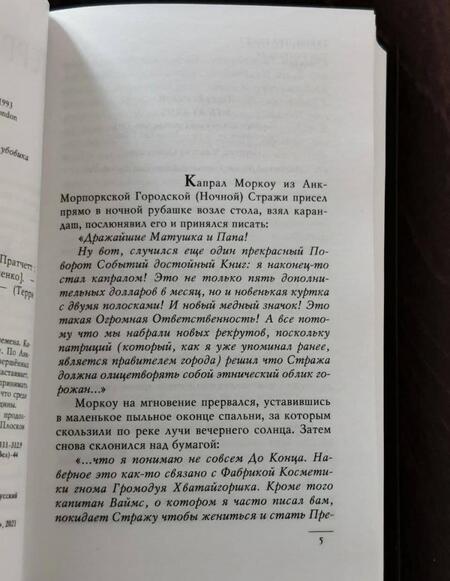 Фотография книги "Пратчетт: К оружию! К оружию!"