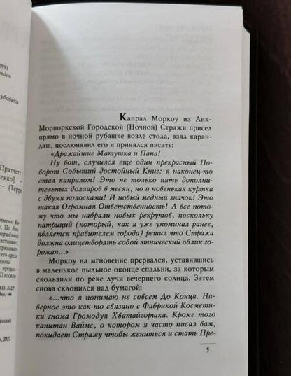 Фотография книги "Пратчетт: К оружию! К оружию!"