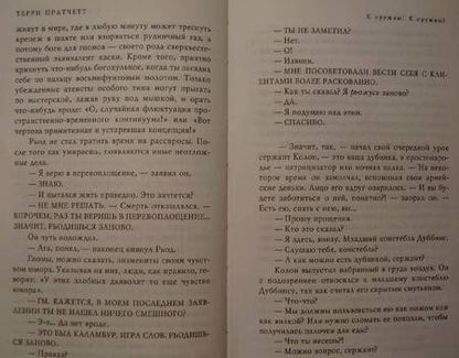 Фотография книги "Пратчетт: К оружию! К оружию!"