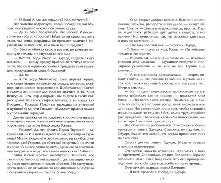 Фотография книги "Пратчетт: К оружию! К оружию!"