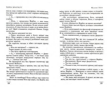 Фотография книги "Пратчетт: Мелкие боги"