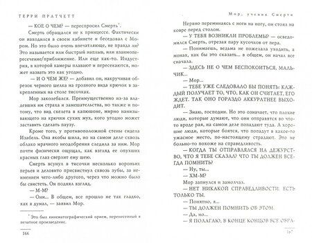 Фотография книги "Пратчетт: Мор, ученик Смерти"
