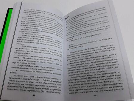 Фотография книги "Пратчетт: Мрачный Жнец"
