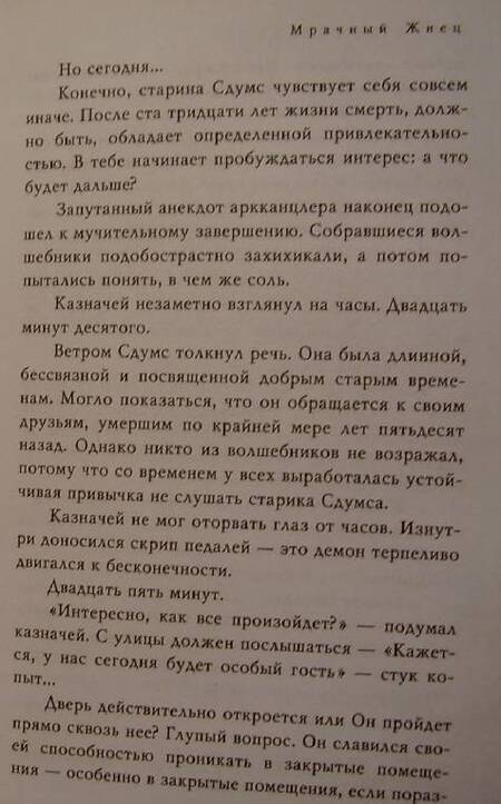 Фотография книги "Пратчетт: Мрачный Жнец"