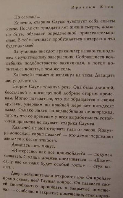 Фотография книги "Пратчетт: Мрачный Жнец"