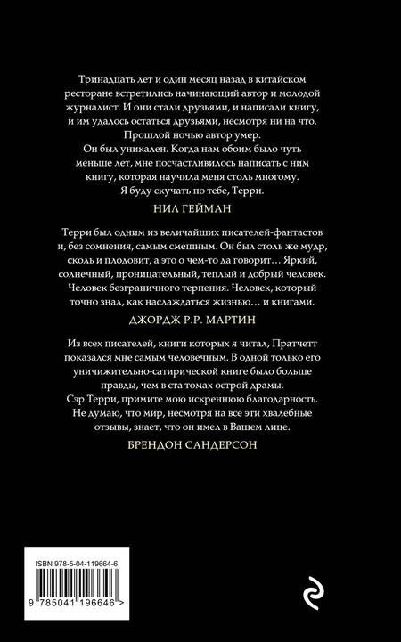 Фотография книги "Пратчетт: Народ, или Когда-то мы были дельфинами"