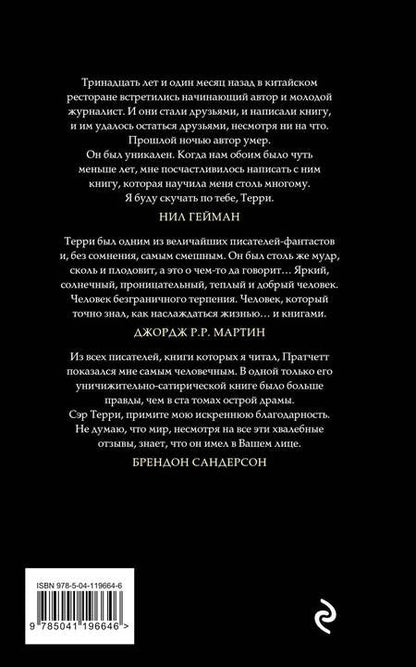 Фотография книги "Пратчетт: Народ, или Когда-то мы были дельфинами"