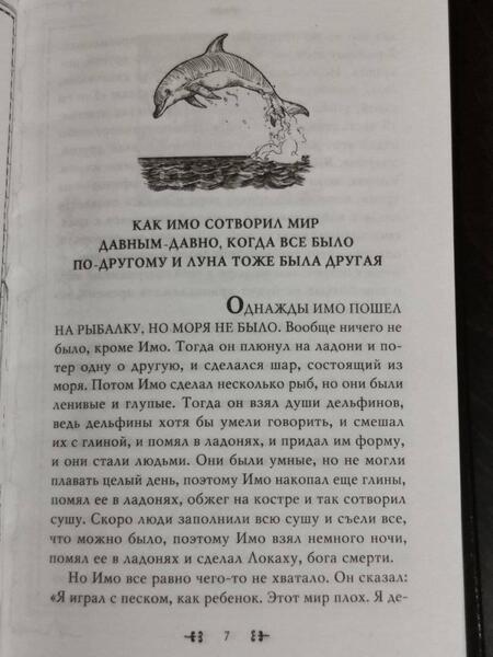 Фотография книги "Пратчетт: Народ, или Когда-то мы были дельфинами"