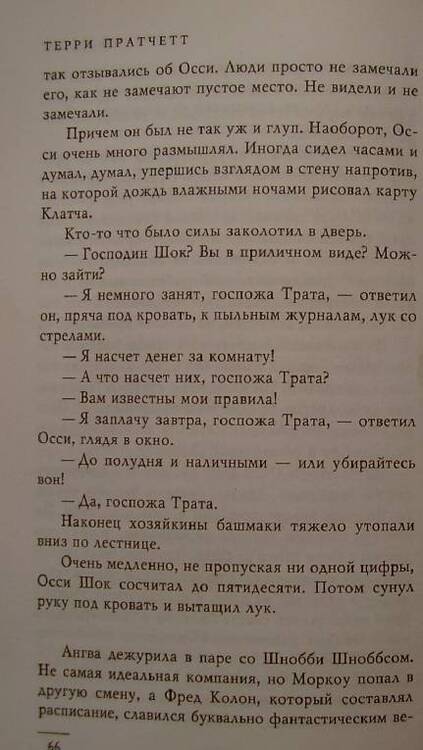 Фотография книги "Пратчетт: Патриот"