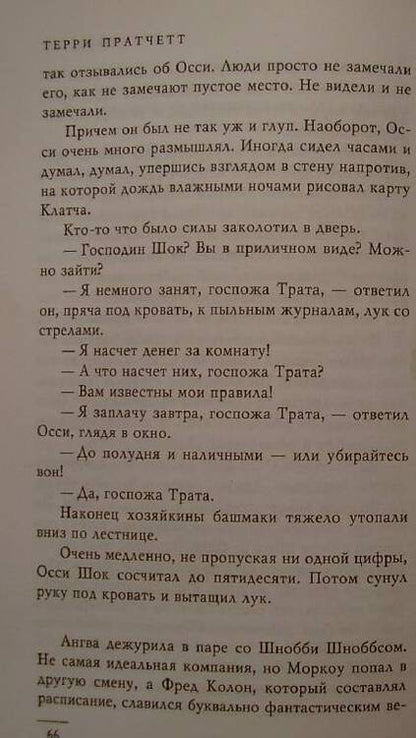 Фотография книги "Пратчетт: Патриот"