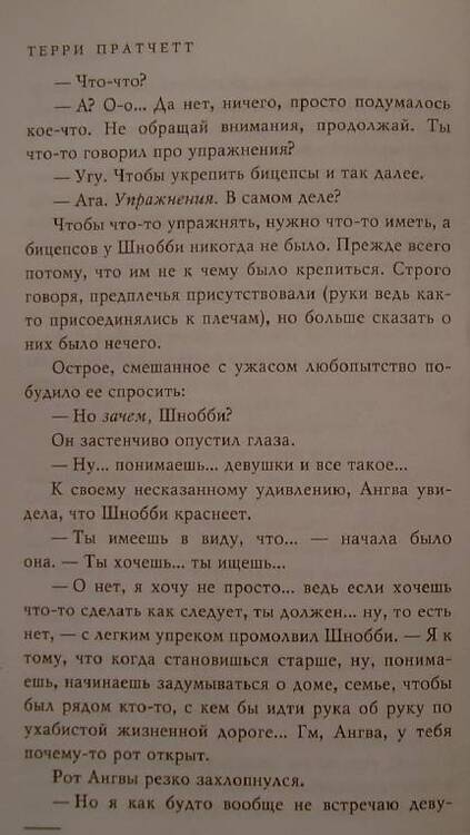 Фотография книги "Пратчетт: Патриот"