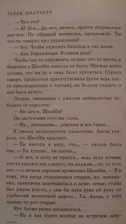 Фотография книги "Пратчетт: Патриот"