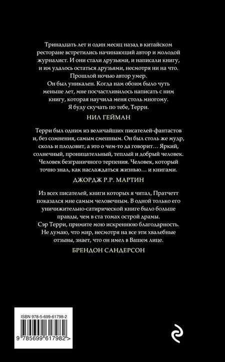 Фотография книги "Пратчетт: Пехотная баллада"