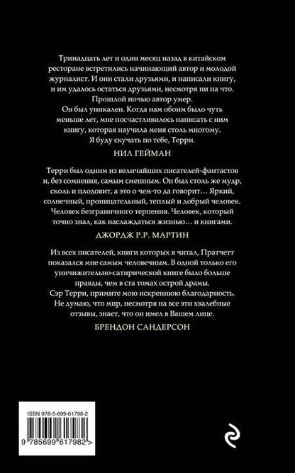 Фотография книги "Пратчетт: Пехотная баллада"