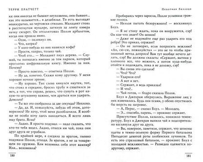 Фотография книги "Пратчетт: Пехотная баллада"