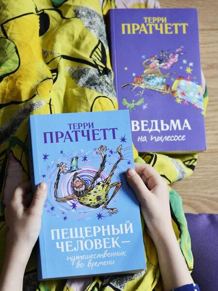 Фотография книги "Пратчетт: Пещерный человек - путешественник во времени"